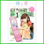純と愛 (ビッグコミックス) 1~2 巻 純と愛 (ビッグコミックス) 1~2 巻