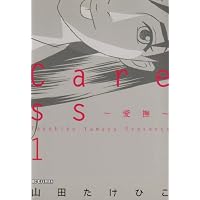 Caress~愛撫~ 1 (ビッグコミックス)
