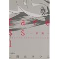 Caress~愛撫~ 1 (ビッグコミックス) (0 クリップ)