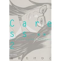 Caress~愛撫~ 2 (ビッグコミックス)