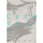 Caress~愛撫~ 2 (ビッグコミックス)