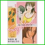 SAY YOU (ビッグコミックス) 1~3 巻 SAY YOU (ビッグコミックス) 1~3 巻