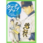 タッチアップ 3 (ビッグコミックス)