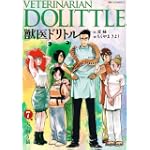 獣医ドリトル 7 (ビッグコミックス)