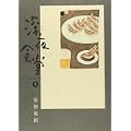 深夜食堂 5 (ビッグコミックススペシャル) (0 クリップ)