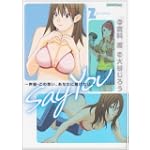 SAY YOU 2 (ビッグコミックス)