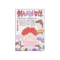 釣りバカ日誌 (33) (ビッグコミックス)