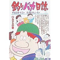 釣りバカ日誌 (37) (ビッグコミックス)
