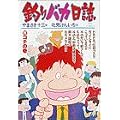 釣りバカ日誌 (39) (ビッグコミックス) (0 クリップ) 釣りバカ日誌 (39) (ビッグコミックス) (0 クリップ)