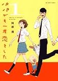 パパがも一度恋をした