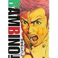 バンビ〜ノ! SECONDO 3 (ビッグ コミックス) (0 クリップ)