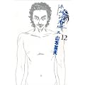 ホムンクルス 12 (ビッグ コミックス) (0 クリップ)