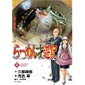 らーめん才遊記 1 フムフムとワクワク (ビッグ コミックス) (0 クリップ)