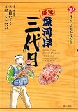 築地魚河岸三代目