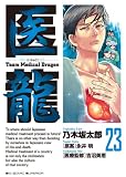 医龍 Team Medical Dragon