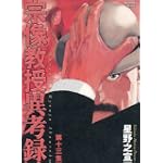 宗像教授異考録 13 (ビッグコミックススペシャル)