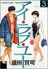 アイ・ラブ・ユー