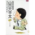 総務部総務課山口六平太 22 (ビッグコミックス) (0 クリップ) 総務部総務課山口六平太 22 (ビッグコミックス) (0 クリップ)