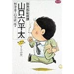 総務部総務課山口六平太 22 (ビッグコミックス)