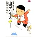 総務部総務課山口六平太 27 (ビッグコミックス) (0 クリップ) 総務部総務課山口六平太 27 (ビッグコミックス) (0 クリップ)