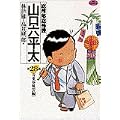 総務部総務課山口六平太 28 (ビッグコミックス) (0 クリップ) 総務部総務課山口六平太 28 (ビッグコミックス) (0 クリップ)