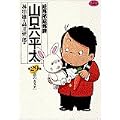 総務部総務課山口六平太 29 (ビッグコミックス) (0 クリップ) 総務部総務課山口六平太 29 (ビッグコミックス) (0 クリップ)