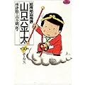総務部総務課山口六平太 30 (ビッグコミックス) (0 クリップ) 総務部総務課山口六平太 30 (ビッグコミックス) (0 クリップ)