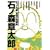 石ノ森章太郎―ビッグ作家究極の短編集 (ビッグコミックススペシャル)
