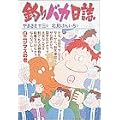 釣りバカ日誌 (41) (ビッグコミックス) (0 クリップ)