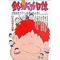 釣りバカ日誌 (42) (ビッグコミックス) (0 クリップ)