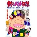 釣りバカ日誌 (47) (ビッグコミックス) (0 クリップ) 釣りバカ日誌 (47) (ビッグコミックス) (0 クリップ)