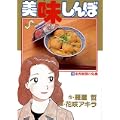 美味しんぼ (63) (ビッグコミックス) (0 クリップ)