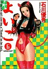 よいこ 6 (6)