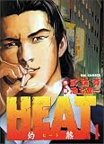 HEAT(灼熱) 1 (1)