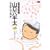 総務部総務課山口六平太 (第35話) (ビッグコミックス) (0 クリップ)