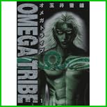 オメガトライブ (ビッグコミックス) 全 14 巻