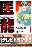 ��ζ—Team Medical Dragon (1)���ӥå����ߥå�����BIG COMIC SUPERIOR