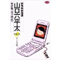 総務部総務課山口六平太 41 (ビッグコミックス) (0 クリップ)