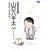 総務部総務課山口六平太 43 (ビッグコミックス) (0 クリップ)