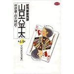 総務部総務課山口六平太 44 (ビッグコミックス)