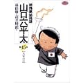 総務部総務課山口六平太 45 (ビッグコミックス) (0 クリップ)