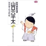 総務部総務課山口六平太 (第47話) (ビッグコミックス)