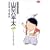 総務部総務課山口六平太 (第47話) (ビッグコミックス)
