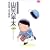 総務部総務課山口六平太 48 (ビッグコミックス) (0 クリップ)