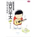 総務部総務課山口六平太 49 (ビッグコミックス) (0 クリップ)