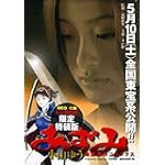あずみ (1)~(3)集 上戸彩トレカ(3枚)付き限定特装版