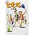 団地ともお 2 (ビッグコミックス) (0 クリップ)