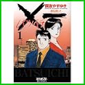 ×一愛を探して (ビッグコミックス) (0 クリップ)