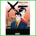 ×一愛を探して (ビッグコミックス) 1～16 巻