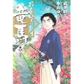 お~い!竜馬[新装版] 5 (ビッグコミックススペシャル) (0 クリップ)